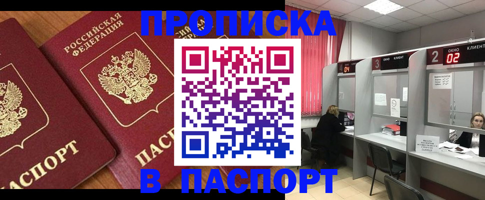 прописка от собственника в Оленегорске