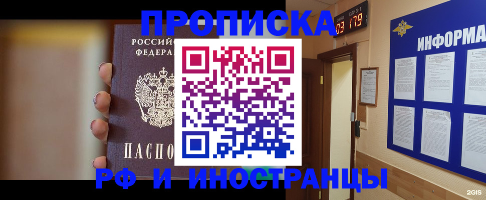 прописка в квартире в Оленегорске